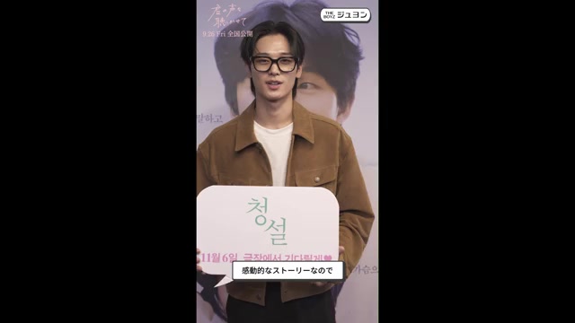 VIP試写会コメント映像