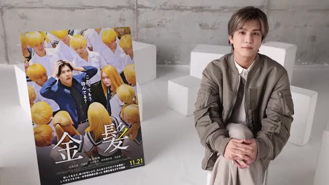 岩田剛典コメント映像