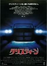 クリスティーン