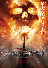 ファイナル・デッドブラッド