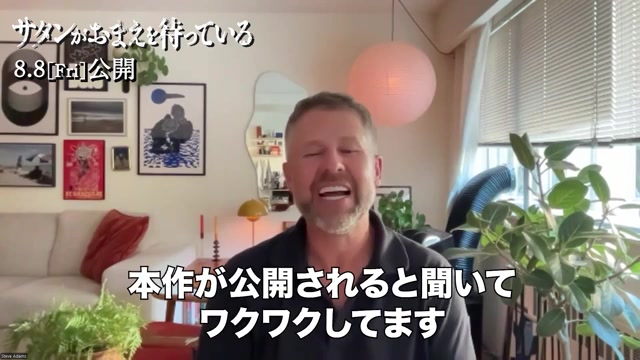 監督メッセージ映像