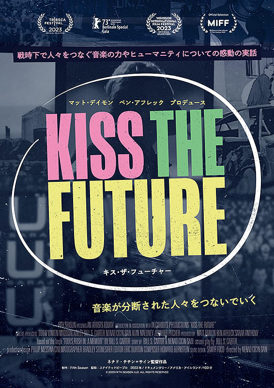 キス・ザ・フューチャー