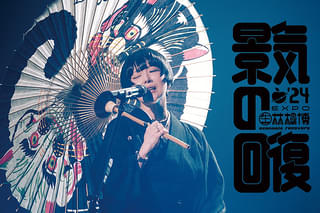 （生）林檎博'24 景気の回復