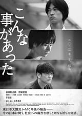 こんな事があった