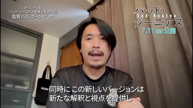 コメント映像：バズ・プーンピリヤ