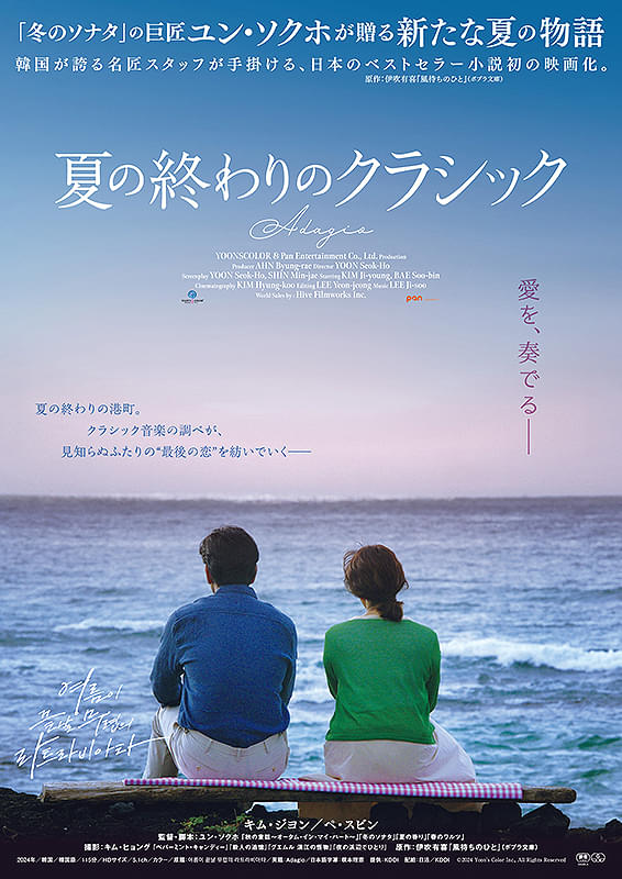 夏の終わりのクラシック