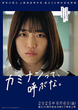 カミナンって、呼ぶな。