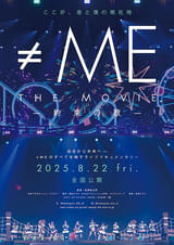 ≠ME THE MOVIE 約束の歌