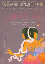 LABYRINTHIA ラビリンシア