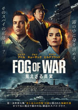 FOG OF WAR 見えざる真実