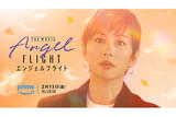 エンジェルフライト THE MOVIE