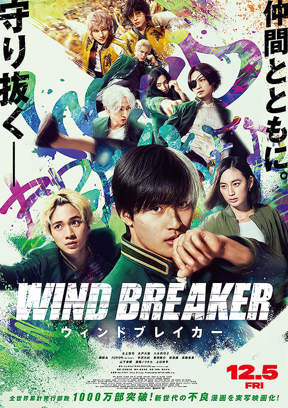 WIND BREAKER／ウィンドブレイカー