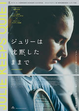 ジュリーは沈黙したままで