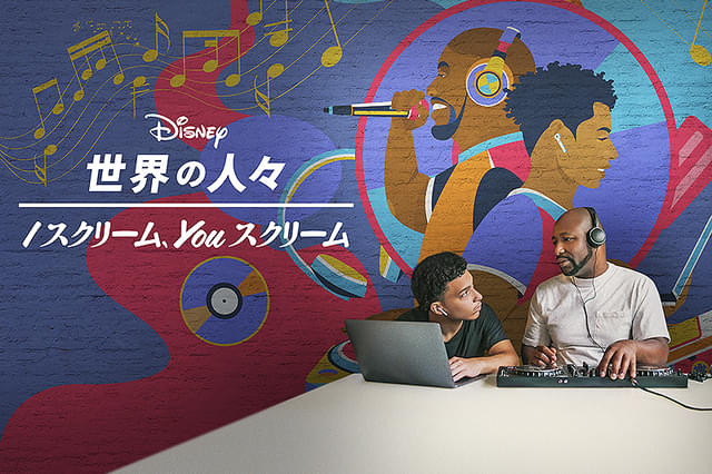 I スクリーム、YOU スクリーム