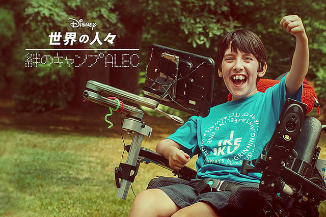 絆のキャンプALEC