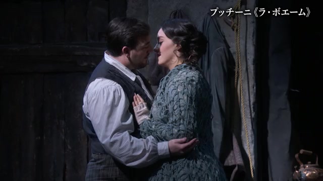 プッチーニ《ラ・ボエーム》予告編