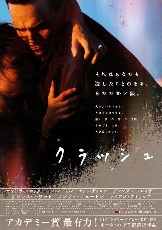 クラッシュ（2005）