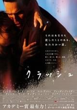 クラッシュ（2005）