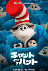 キャット・イン・ザ・ハット