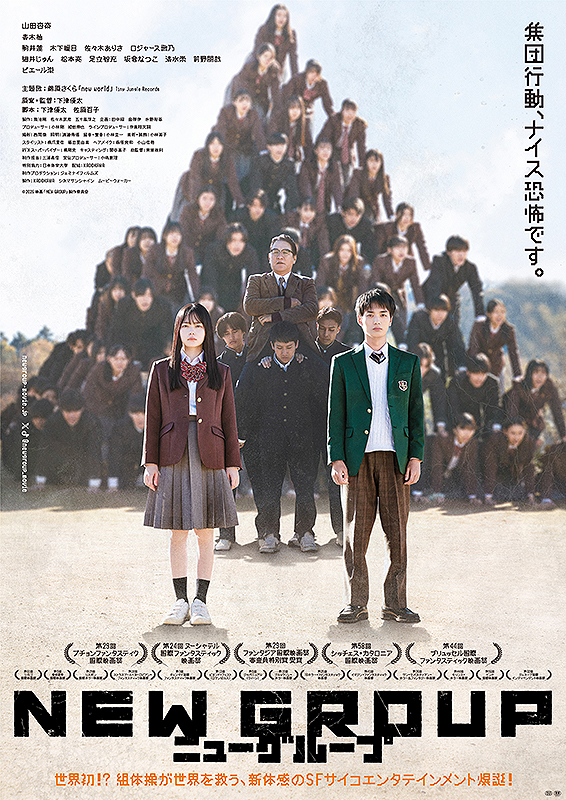 NEW GROUP : ポスター画像 - 映画.com