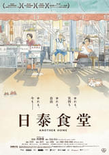 日泰食堂