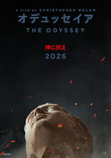 オデュッセイア