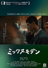 ミックスモダン