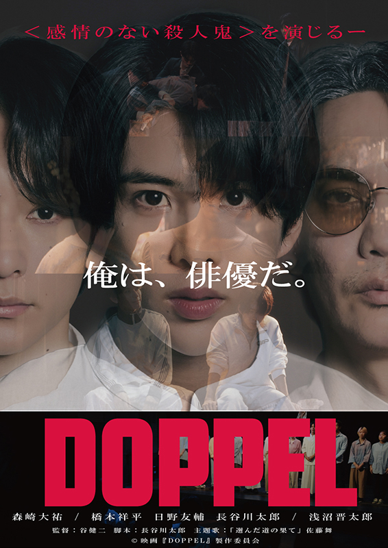DOPPEL : ポスター画像 - 映画.com