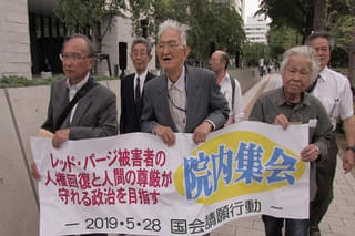 レッド・パージ 今に続く 負の遺産