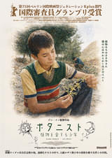 ボタニスト 植物を愛する少年