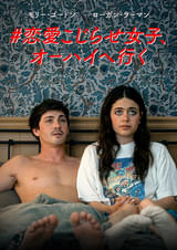 #恋愛こじらせ女子、オーハイへ行く