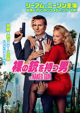 裸の銃を持つ男