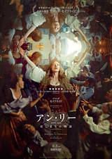 アン・リー はじまりの物語