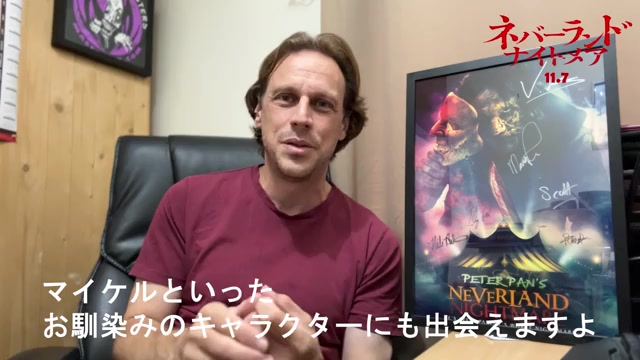 コメント映像：マーティン・ポートロック