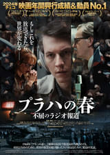 プラハの春 不屈のラジオ報道