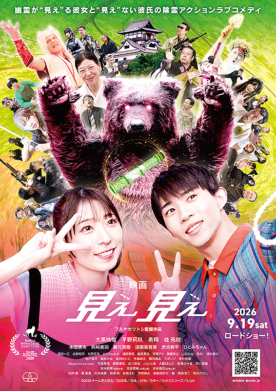 見え見え : ポスター画像 - 映画.com