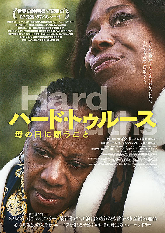 ハード・トゥルース 母の日に願うこと