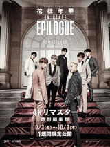2016 BTS Live 花樣年華 on stage : epilogue 4Kリマスター特別編集版