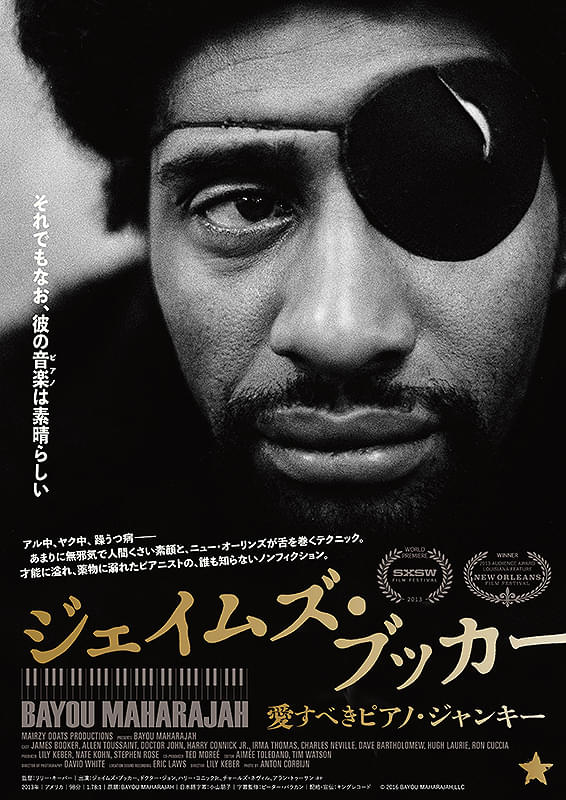 ジェイムズ・ブッカー 愛すべきピアノ・ジャンキー
