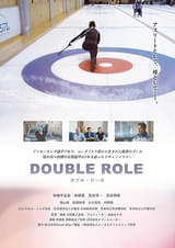 Double Role ダブルロール