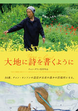 大地に詩を書くように