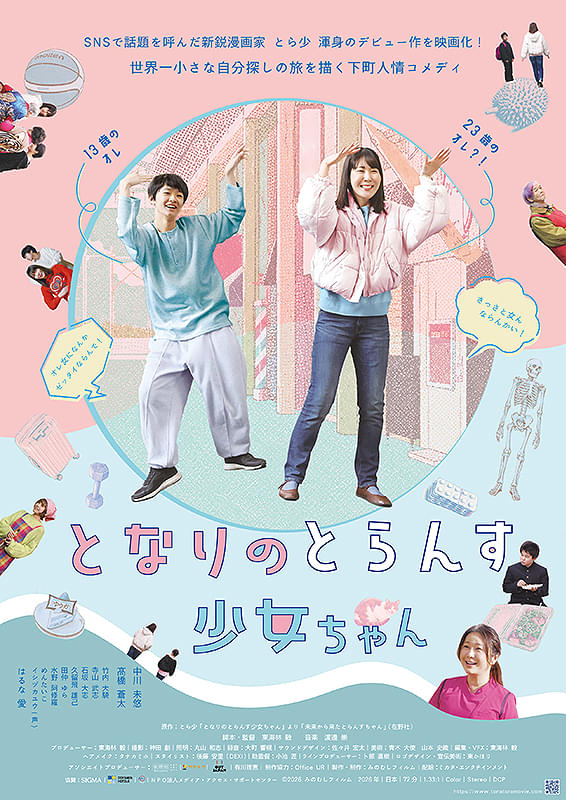 となりのとらんす少女ちゃん : フォトギャラリー 画像 - 映画.com