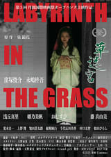 草迷宮