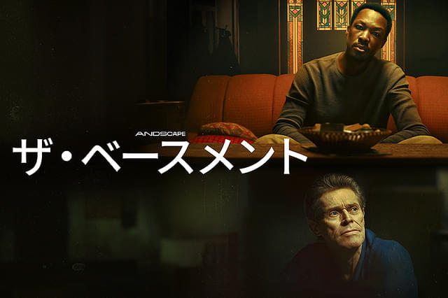 ザ・ベースメント