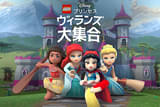 LEGO ディズニープリンセス ヴィランズ大集合
