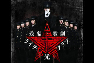 残酷歌劇「ライチ☆光クラブ」