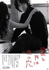 星と月は天の穴