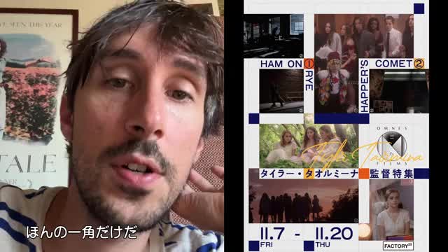 タイラー・タオルミーナ監督インタビュー映像2