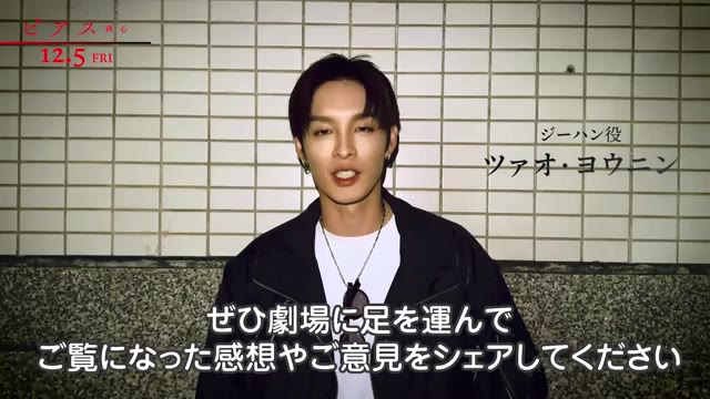 メッセージ＆本編映像