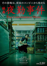 夜勤事件 The Convenience Store